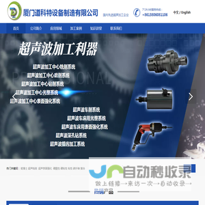 厦门道科特设备制造有限公司