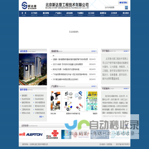 北京斯达普工程技术有限公司