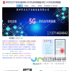 【5G信号屏蔽器】5G手机信号屏蔽器,手机信号干扰器,5G信号屏蔽仪-深圳市卫天下安检设备有限公司