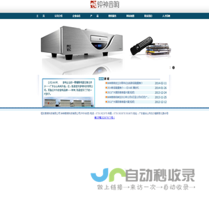 钟神音响_官方网站_驰名中外的音响品牌