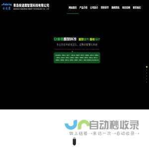 青岛安道鹰智慧科技有限公司|智慧城市系统|智慧安防|智慧光伏|智慧农业|智慧社区|智慧工厂|智慧水务|智慧环卫|智慧交通|智能政务_青岛安道鹰智慧科技有限公司|智慧城市系统|智慧安防|智慧光伏|智慧农业|智慧社区|智慧工厂|智慧水务|智慧环卫|智慧交通|智能政务