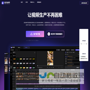 超级编导 - 短视频智能化AI创意生产平台