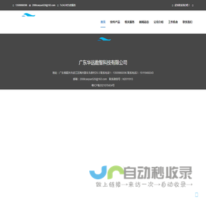 广东镭目华远智能科技有限公司
