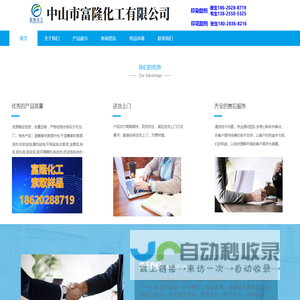 湿摩擦牢度提升剂｜干湿摩擦牢度增进剂｜松软硅油｜蓬松硅油｜平滑硅油｜白胶浆｜金葱浆｜粉浆｜拔白浆｜拔彩浆｜富隆化工｜中山市富隆化工有限公司