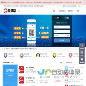 北京贷款公司_北京抵押贷款_房产抵押贷款【聚融网】