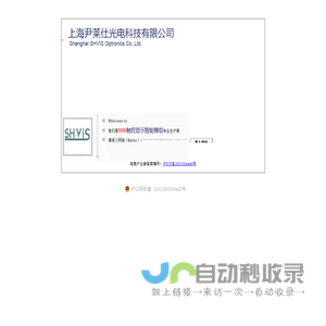 上海尹莱仕光电科技有限公司