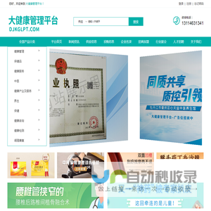 大健康管理平台
