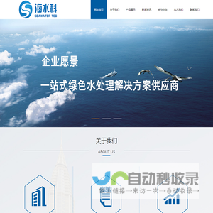 天津市中海水处理科技有限公司