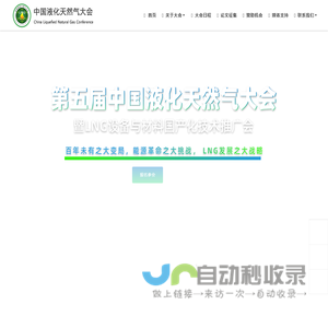 第五届中国液化天然气大会