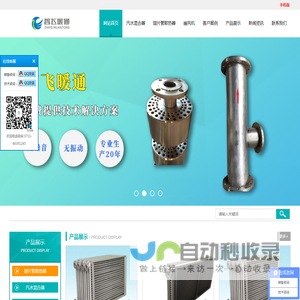 湖南汽水混合器_翅片管散热器_余热回收换热器_蒸汽暖风机 - 湖南智飞暖通设备有限公司