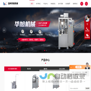 全自动胶囊充填机_NJP-200_800_1000_2300型-温州华旭机械制造有限公司