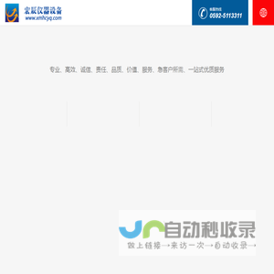 厦门市宏辰仪器设备有限公司