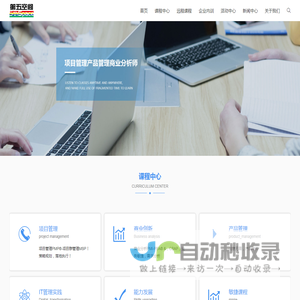 第五空间培训中心-项目管理PMP-产品经理NPDP-商业分析CBAP-MSP-敏捷ACP-Scrum-Devops