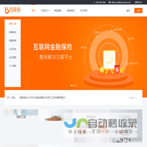 百联保保险平台-企业保险、垂直领域定制保险平台