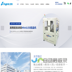广东固晶机厂家-RGB固晶机价格-COB柔性灯带固晶机-正实半导体技术（广东）有限公司