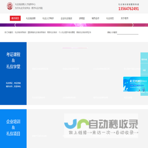 礼仪培训_礼仪培训师_企业礼仪培训_礼仪培训师课程_礼仪讲师培训_形体礼仪培训师_形体仪态培训师_形体礼仪导师_礼仪培训机构-修齐礼仪
