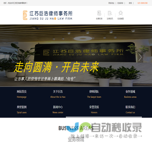江苏巨浩律师事务所
