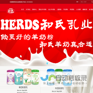 和氏乳业集团(herds dairy)官方网站——羊奶粉,牛奶粉专业生产厂家_陕西和氏乳业集团有限公司