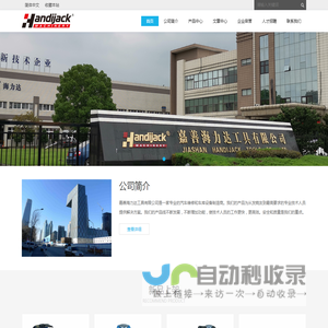 嘉善海力达工具有限公司 - Powered by DouPHP