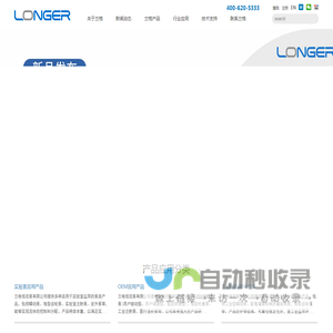 精于流体传输:蠕动泵,恒流泵,注射泵-兰格恒流泵有限公司丨LongerPump