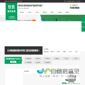 新乡市钦凯畜牧机械有限公司