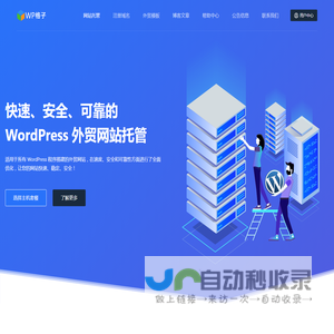 WP格子 – 专注于WordPress外贸网站托管