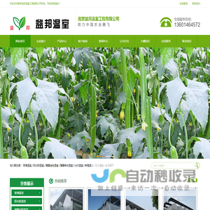南京益邦温室工程有限公司