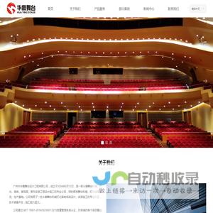 广州市华鹰舞台设计工程有限公司