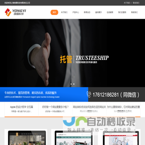 网站建设-网站制作-网站设计-网站开发定制公司-网站SEO优化推广-咏熠软件