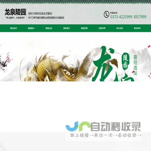 卫辉市西山生态园林陵园龙泉陵园有限公司