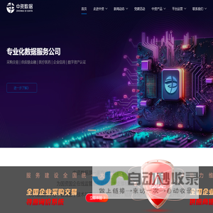 中资数据科技有限公司