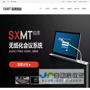 SXMT视席智能科技