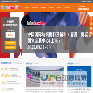 2025上海面料展-中国国际纺织面料及辅料博览会-2025上海纺织面料展-上海面辅料展