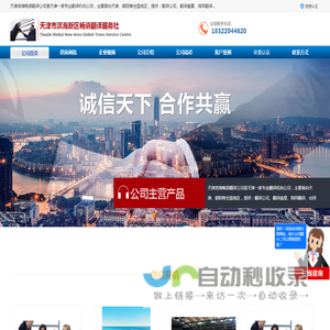 天津翻译公司_天津会议速记_合同翻译-天津畅语翻译服务社