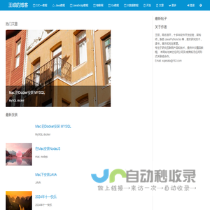 首页 - 王硕的博客