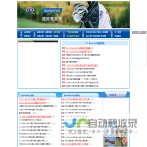 美望青少年高尔夫网,U.S.Kids Golf青少年高尔夫球杆,高尔夫用品，青少年高尔夫比赛，USKG南部月赛，USKG北部月赛，USKG南部季赛