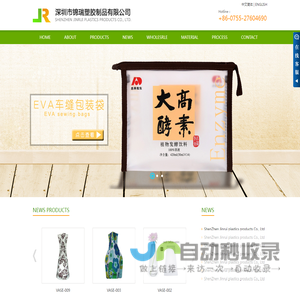 ShenZhen Jinrui plastics products Co., Ltd.