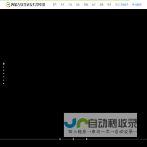 内蒙古软件研发共享中心|内蒙古软件开发|内蒙古小程序开发|内蒙古汇鑫电子商务有限公司|内蒙古汇鑫|汇鑫软件|呼和浩特软件开发|软件开发|扫码答题|扫码考试|扫码调研|扫码发票|扫码展示|扫码填报