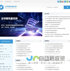 首页- 全球建筑展览网|专业家居建材展会网址导航
