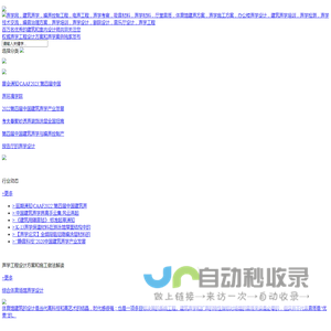 建筑声学工程案例_噪声控制工程案例_电声工程_声学设计施工_声学培训_声学技术交流展示平台-声讯网