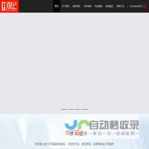 西安网站建设,西安网站制作,西安网站设计,西安企业网站建设就选观止
