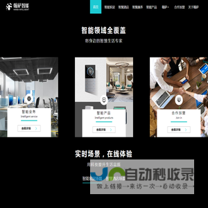 翰萨智能|上海智能家居,智慧酒店,智慧康养,智慧办公