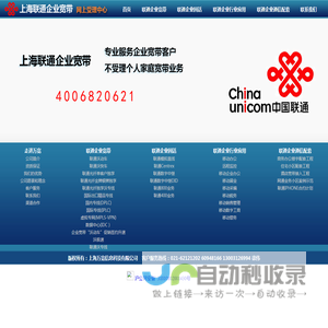 上海联通企业宽带网上受理中心