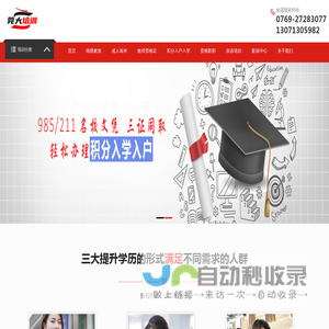 东莞网络教育,东莞成人高考,东莞大专升本科,东莞成人教育,东莞学历教育,东大教育成人教育网