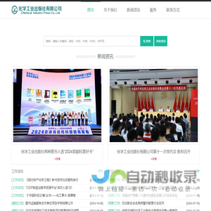首页 - 化学工业出版社有限公司
