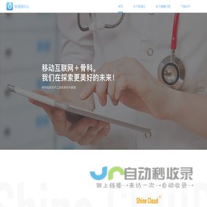 新道骨科云