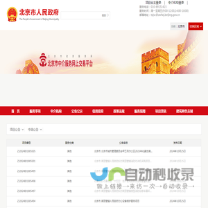 北京中介服务