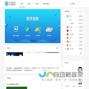 未来图灵，AI+领航者