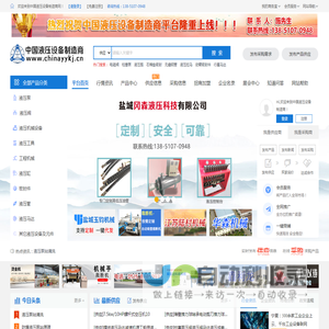 中国液压设备制造商
