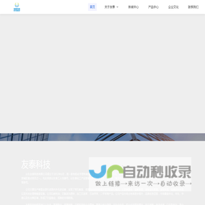 山东友泰科技有限公司